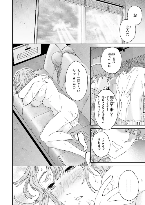 Bitter Addiction/Cuvie/2026-05-08【b915awnmg04288】 試し読みサンプル 12ページ目