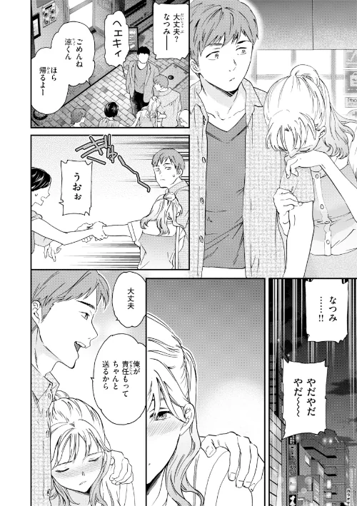 Bitter Addiction/Cuvie/2026-05-08【b915awnmg04288】 試し読みサンプル 16ページ目