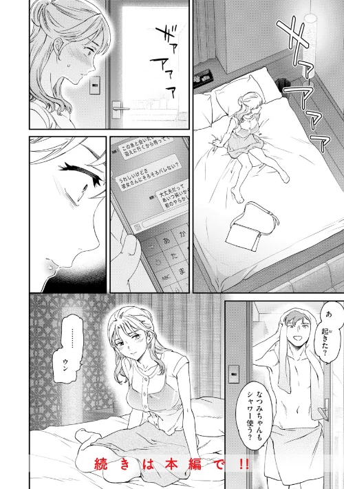 Bitter Addiction/Cuvie/2026-05-08【b915awnmg04288】 試し読みサンプル 18ページ目