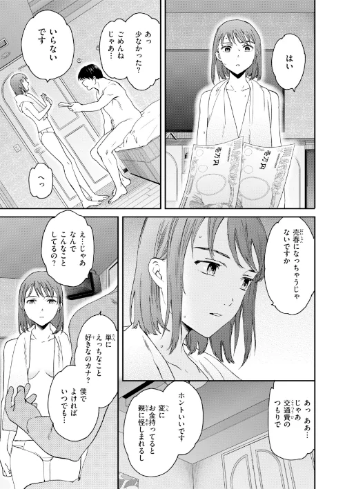 Bitter Addiction/Cuvie/2026-05-08【b915awnmg04288】 試し読みサンプル 21ページ目