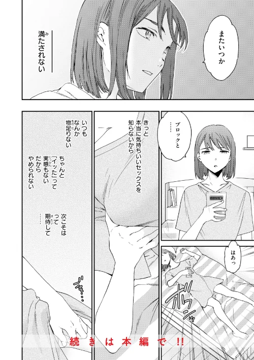 Bitter Addiction/Cuvie/2026-05-08【b915awnmg04288】 試し読みサンプル 22ページ目