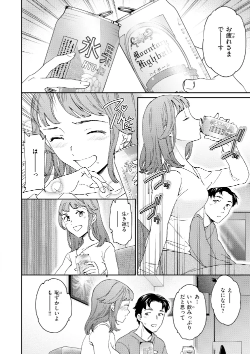 Bitter Addiction/Cuvie/2026-05-08【b915awnmg04288】 試し読みサンプル 28ページ目