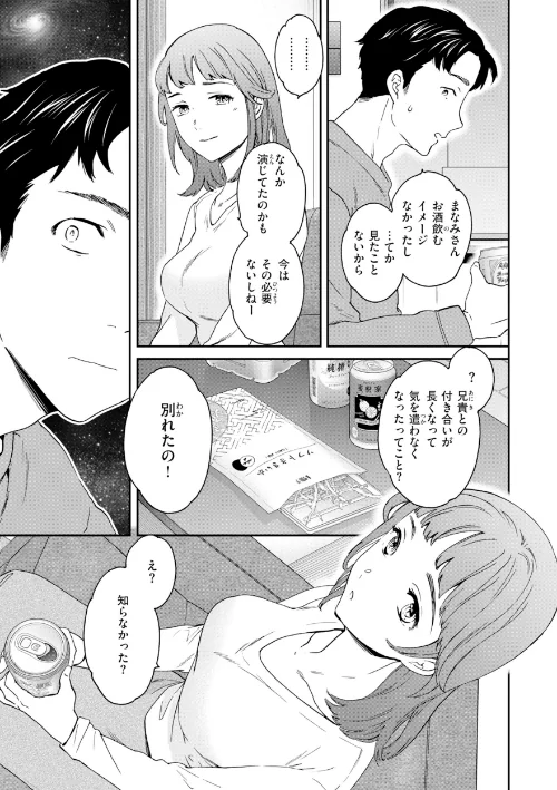 Bitter Addiction/Cuvie/2026-05-08【b915awnmg04288】 試し読みサンプル 29ページ目