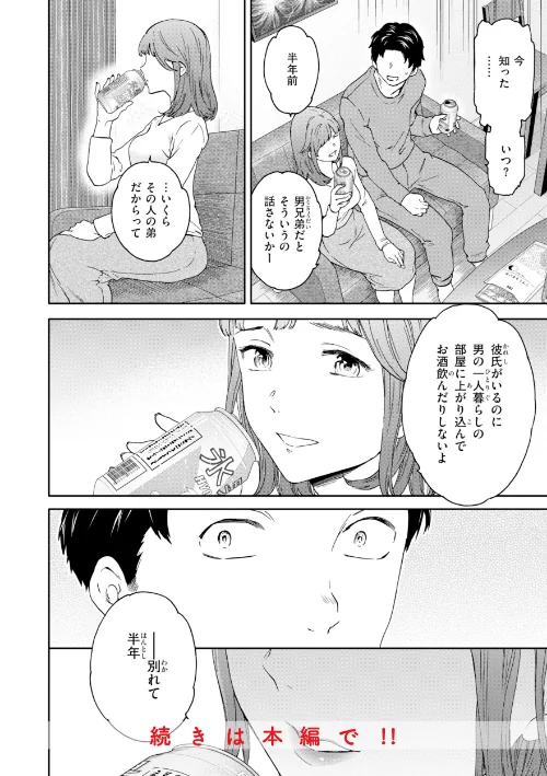 Bitter Addiction/Cuvie/2026-05-08【b915awnmg04288】 試し読みサンプル 30ページ目