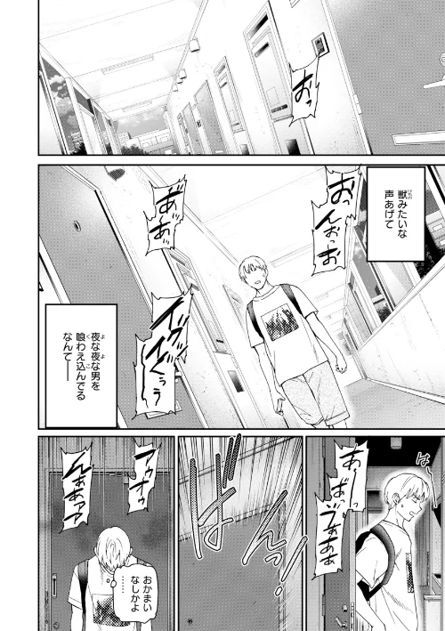 Bitter Addiction/Cuvie/2026-05-08【b915awnmg04288】 試し読みサンプル 4ページ目