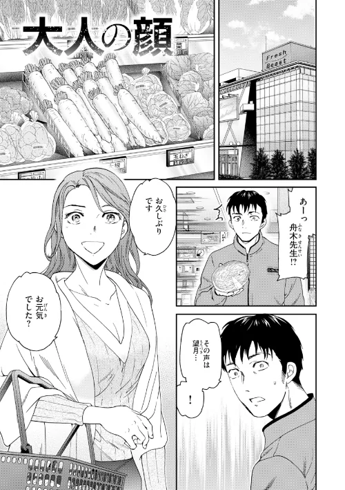 Bitter Addiction/Cuvie/2026-05-08【b915awnmg04288】 試し読みサンプル 31ページ目