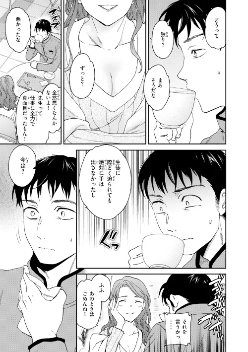 Bitter Addiction/Cuvie/2026-05-08【b915awnmg04288】 試し読みサンプル 33ページ目