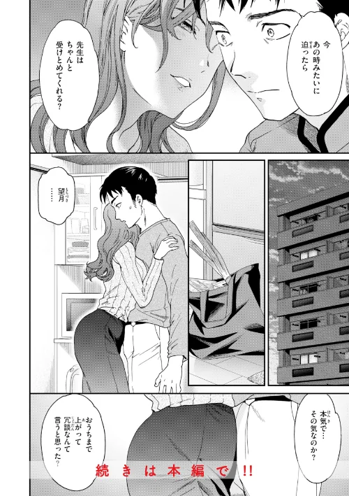 Bitter Addiction/Cuvie/2026-05-08【b915awnmg04288】 試し読みサンプル 34ページ目
