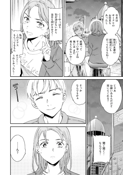 Bitter Addiction/Cuvie/2026-05-08【b915awnmg04288】 試し読みサンプル 36ページ目