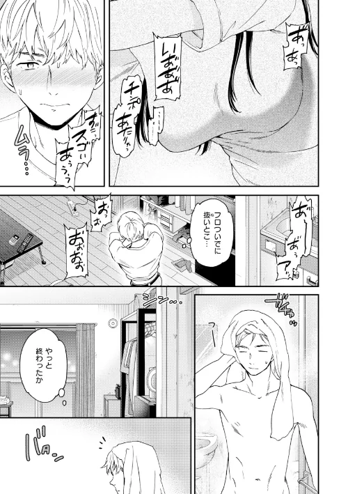 Bitter Addiction/Cuvie/2026-05-08【b915awnmg04288】 試し読みサンプル 5ページ目