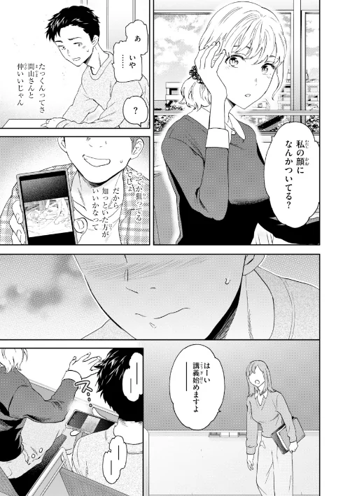 Bitter Addiction/Cuvie/2026-05-08【b915awnmg04288】 試し読みサンプル 9ページ目