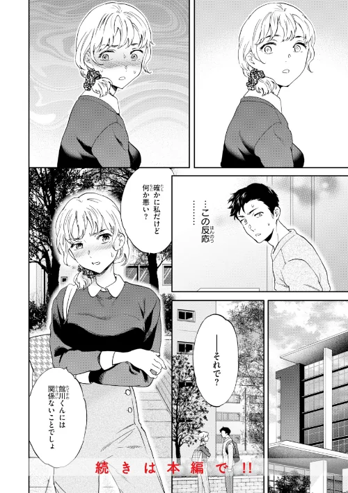 Bitter Addiction/Cuvie/2026-05-08【b915awnmg04288】 試し読みサンプル 10ページ目