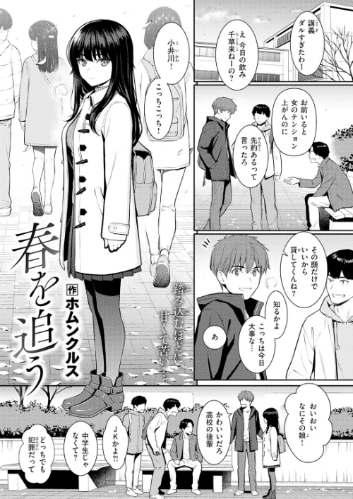 春を追う(単話)/ホムンクルス/2026-05-05【b915awnmg04290】 試し読みサンプル 3ページ目