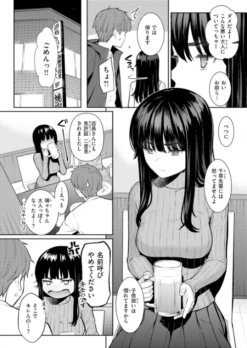春を追う(単話)/ホムンクルス/2026-05-05【b915awnmg04290】 試し読みサンプル 4ページ目