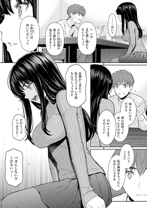 春を追う(単話)/ホムンクルス/2026-05-05【b915awnmg04290】 試し読みサンプル 7ページ目