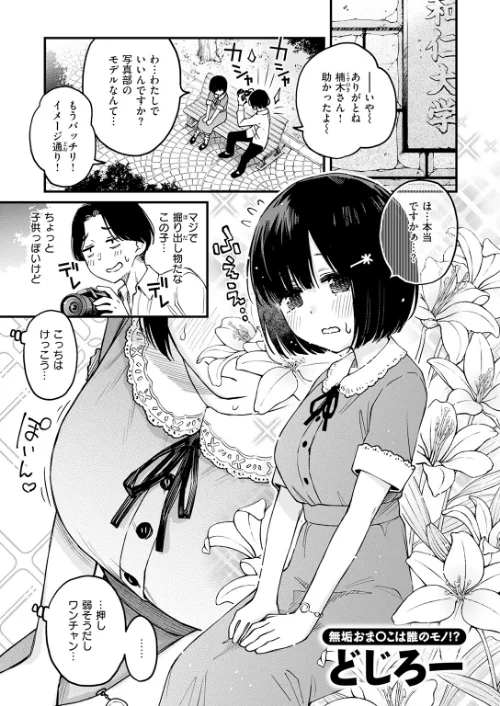 あっくん嫌い!(単話)/どじろー/2026-05-05【b915awnmg04291】 試し読みサンプル 3ページ目