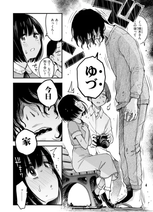 あっくん嫌い!(単話)/どじろー/2026-05-05【b915awnmg04291】 試し読みサンプル 4ページ目