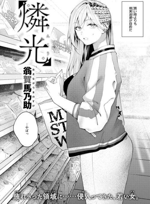 燐光（単話）/翁賀馬乃助/2026-05-05【b915awnmg04292】 試し読みサンプル 4ページ目