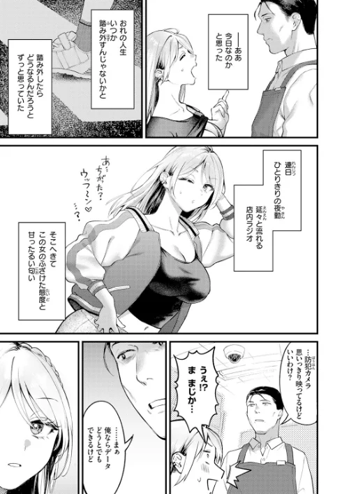 燐光（単話）/翁賀馬乃助/2026-05-05【b915awnmg04292】 試し読みサンプル 7ページ目