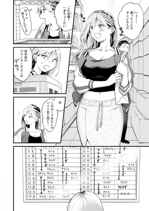 燐光（単話）/翁賀馬乃助/2026-05-05【b915awnmg04292】 試し読みサンプル 8ページ目