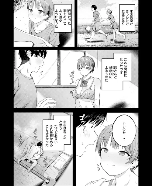 渇いた水着（単話）/しゅる版/2026-05-05【b915awnmg04293】 試し読みサンプル 6ページ目