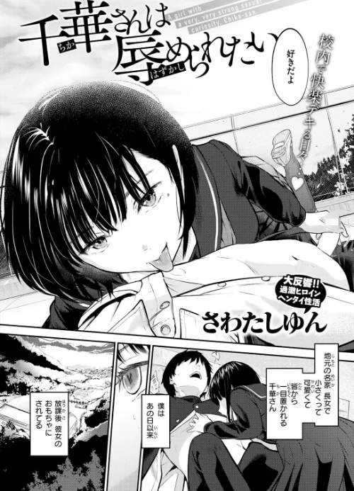 千華さんは辱められたい(単話)/さわたしゆん/2026-05-05【b915awnmg04295】 試し読みサンプル 4ページ目