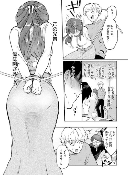 みずほちゃんは縛ると悦ぶ（単話）/原きゅうれん/2026-05-05【b915awnmg04296】 試し読みサンプル 8ページ目