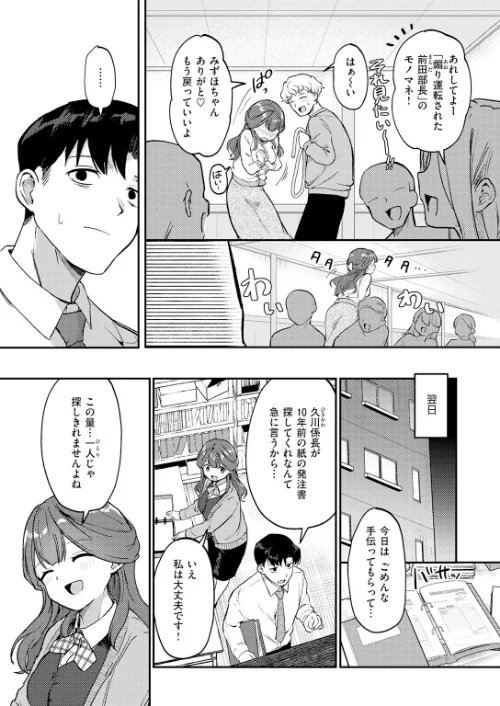 みずほちゃんは縛ると悦ぶ（単話）/原きゅうれん/2026-05-05【b915awnmg04296】 試し読みサンプル 9ページ目