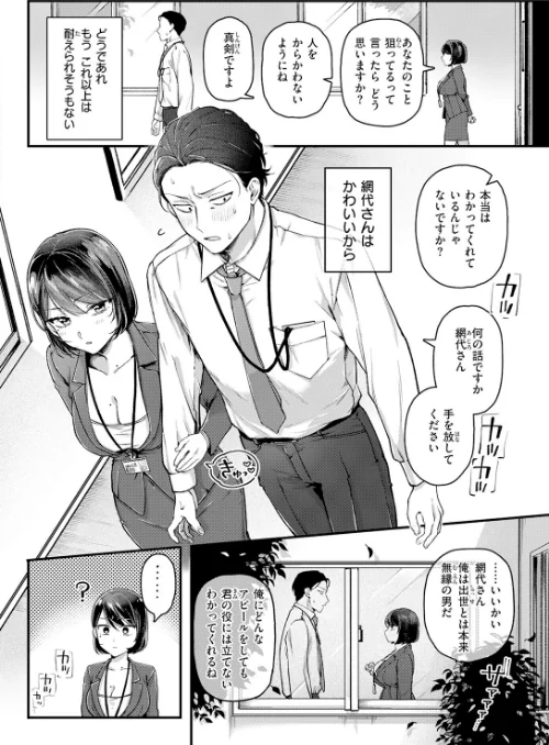 網代さんは逃さない（単話）/ゆりしましろ/2026-05-05【b915awnmg04297】 試し読みサンプル 8ページ目