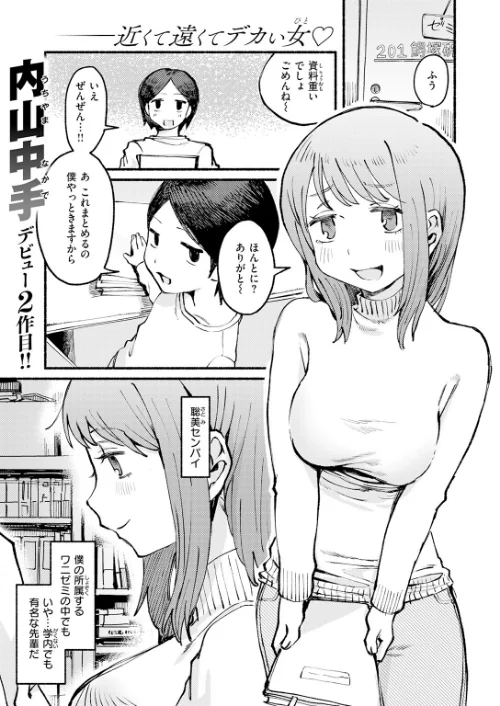 僕と先輩の7日間戦争（単話）/内山中手/2026-05-05【b915awnmg04298】 試し読みサンプル 3ページ目