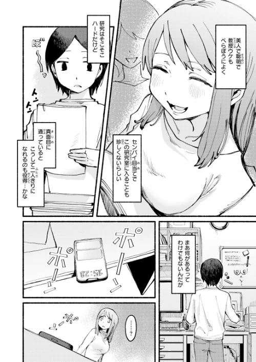 僕と先輩の7日間戦争（単話）/内山中手/2026-05-05【b915awnmg04298】 試し読みサンプル 4ページ目