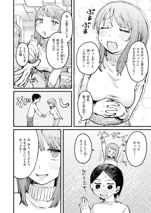僕と先輩の7日間戦争（単話）/内山中手/2026-05-05【b915awnmg04298】 試し読みサンプル 8ページ目