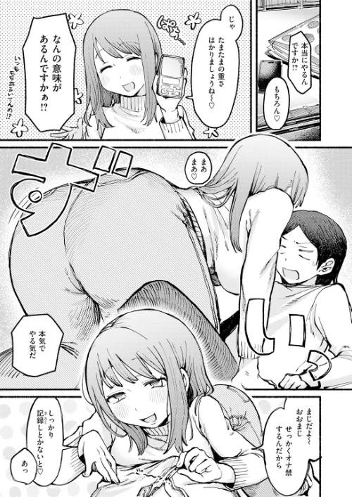 僕と先輩の7日間戦争（単話）/内山中手/2026-05-05【b915awnmg04298】 試し読みサンプル 9ページ目