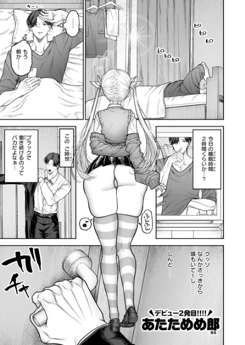イヴちゃんは電波女(単話)/あたためめ郎/2026-05-05【b915awnmg04299】 試し読みサンプル 3ページ目