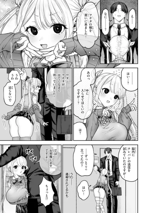 イヴちゃんは電波女(単話)/あたためめ郎/2026-05-05【b915awnmg04299】 試し読みサンプル 5ページ目