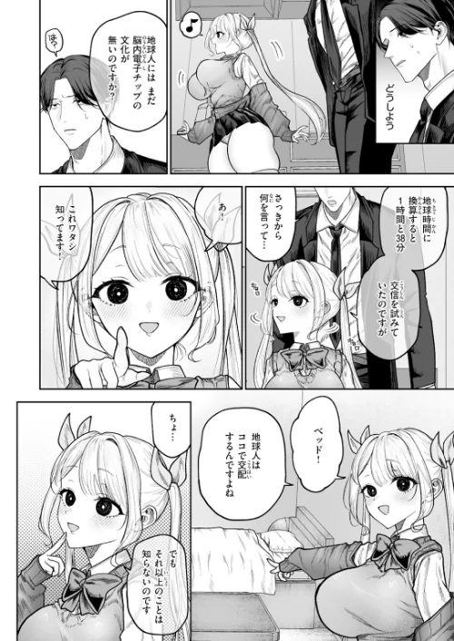イヴちゃんは電波女(単話)/あたためめ郎/2026-05-05【b915awnmg04299】 試し読みサンプル 6ページ目