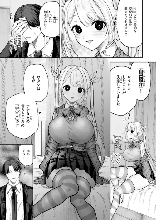 イヴちゃんは電波女(単話)/あたためめ郎/2026-05-05【b915awnmg04299】 試し読みサンプル 7ページ目