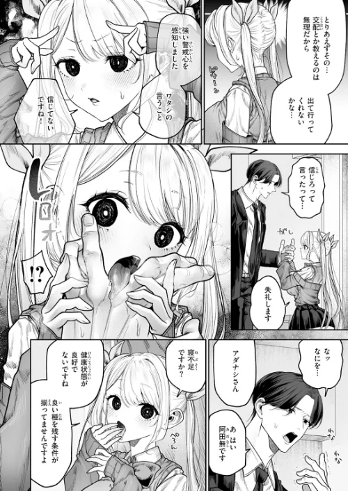 イヴちゃんは電波女(単話)/あたためめ郎/2026-05-05【b915awnmg04299】 試し読みサンプル 8ページ目