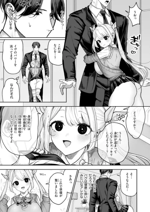 イヴちゃんは電波女(単話)/あたためめ郎/2026-05-05【b915awnmg04299】 試し読みサンプル 9ページ目