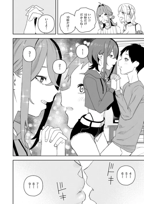 女王様ゲーム(単話)/ちゅーりっふ。/2026-05-05【b915awnmg04300】 試し読みサンプル 8ページ目