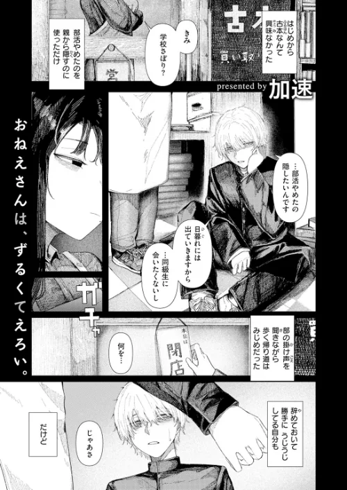 とかげの指切り(単話)/加速/2026-05-05【b915awnmg04302】 試し読みサンプル 3ページ目