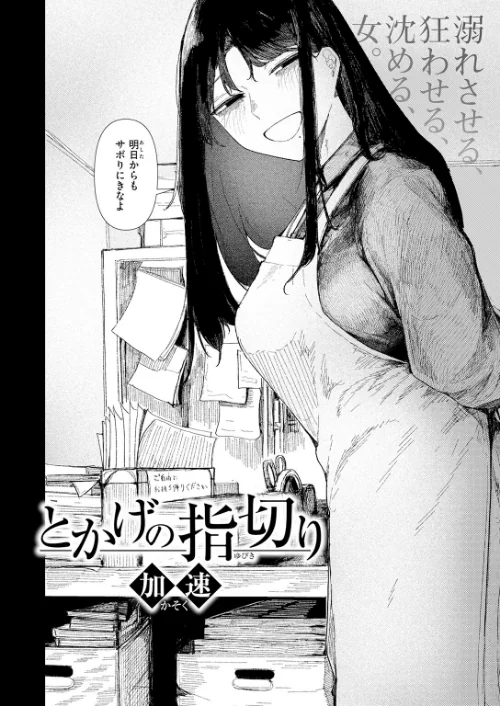 とかげの指切り(単話)/加速/2026-05-05【b915awnmg04302】 試し読みサンプル 4ページ目