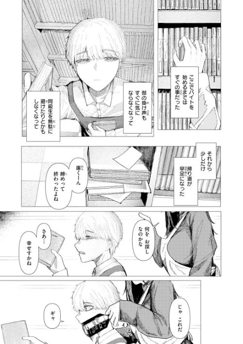とかげの指切り(単話)/加速/2026-05-05【b915awnmg04302】 試し読みサンプル 5ページ目