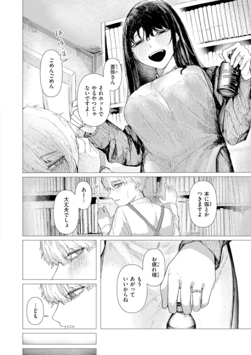 とかげの指切り(単話)/加速/2026-05-05【b915awnmg04302】 試し読みサンプル 6ページ目