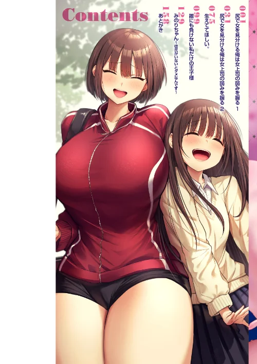 えろびいき【デジタル版限定おまけ付き】/えこひいき/2026-05-15【b915awnmg04326】 試し読みサンプル 2ページ目