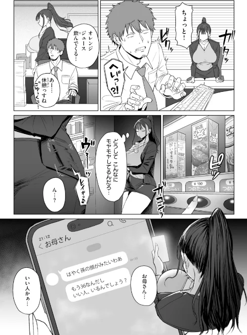 えろびいき【デジタル版限定おまけ付き】/えこひいき/2026-05-15【b915awnmg04326】 試し読みサンプル 17ページ目