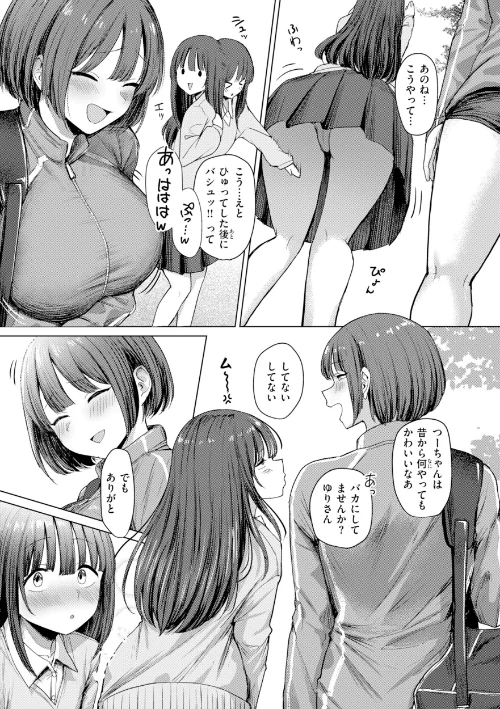 えろびいき【デジタル版限定おまけ付き】/えこひいき/2026-05-15【b915awnmg04326】 試し読みサンプル 31ページ目