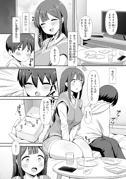 えろびいき【デジタル版限定おまけ付き】/えこひいき/2026-05-15【b915awnmg04326】 試し読みサンプル 36ページ目