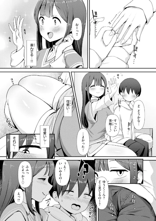 えろびいき【デジタル版限定おまけ付き】/えこひいき/2026-05-15【b915awnmg04326】 試し読みサンプル 37ページ目