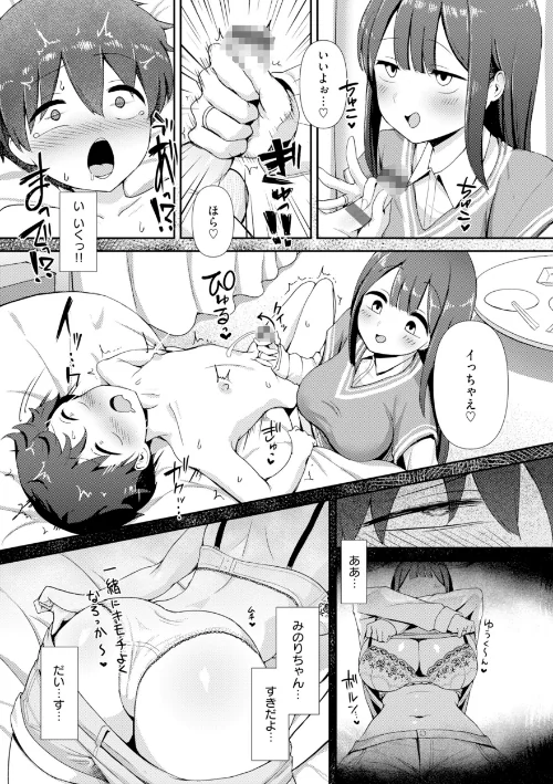 えろびいき【デジタル版限定おまけ付き】/えこひいき/2026-05-15【b915awnmg04326】 試し読みサンプル 39ページ目